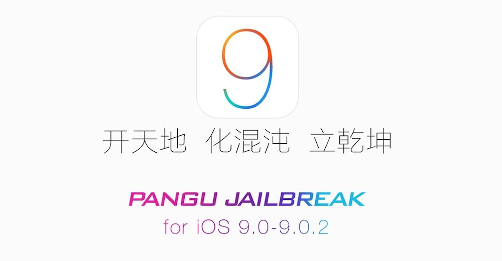 jailbreak-ios-9-pangu.jpg